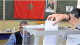 المغرب: انطلاق الانتخابات البرلمانية اليوم