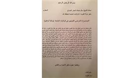 صورة للكتاب الذي تم رفعه للسفارة في الولايات المتحدة
