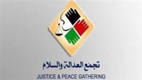 العدالة والسلام: الحكومة التي لا تواجه الاستجوابات عليها الاستقالة.. والمواطن ساخط جداً