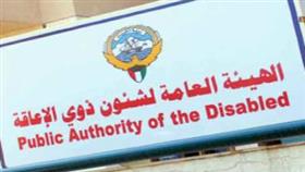 «هيئة الإعاقة»: ورشة «تقييم الإعاقة» تسهم في التغلب على الصعوبات التي تواجه الأطباء
