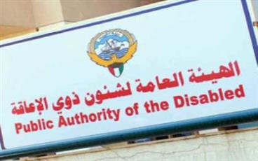 «هيئة الإعاقة»: ورشة «تقييم الإعاقة» تسهم في التغلب على الصعوبات التي تواجه الأطباء