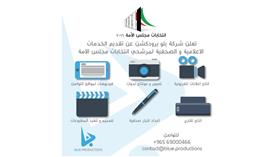 «بلو برودكشن» تعلن عن تقديم الخدمات الإعلامية والصحفية لمرشحي انتخابات مجلس الأمة