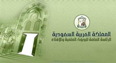 بعد اعتراض صاروخ باليستي..هيئة كبار علماء السعودية: التعرض للحرمين جريمة
