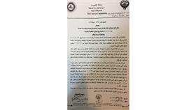 وقف اسناد شغل الوظائف الاشرافية