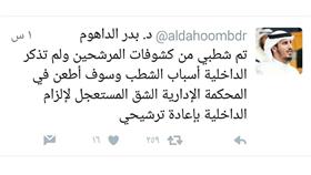 مرشح الخامسة د. «بدر الداهوم»: تم شطبي.. وسأطعن في الإدارية لإعادة ترشيحي