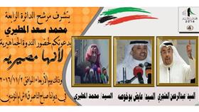مرشح «الرابعة» محمد سعد المطيري يدعو الناخبين لحضور «ندوة» في ديوانه بصباح الناصر.. اليوم الأربعاء