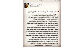 المحامي أحمد المليفي: سحب لوحات السيارات «مُخالف» لقانون المرور!