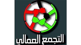 التجمع العمالي