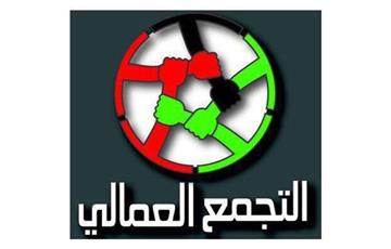 التجمع العمالي