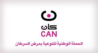 حملة «كان»: 10% من حالات الإصابة بسرطان البروستاتا سببها عوامل وراثية