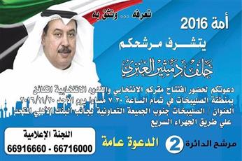 خلف دميثير يفتتح مقره الانتخابي.. اليوم