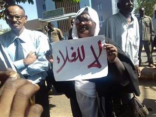 السودان: الأمن يفرق بالقوة تظاهرة في الخرطوم