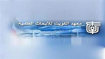معهد الكويت للأبحاث العلمية