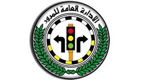 الإدارة العامة للمرور