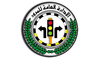 الإدارة العامة للمرور
