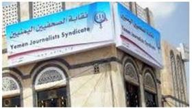 ميليشيات الحوثي تغلق نقابة الصحافيين اليمنيين