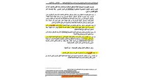 تقرير هيئة البيئة الذي أكد التلوث البييئي وأوصى باغلاق فوري للمشرحة والمختبرات