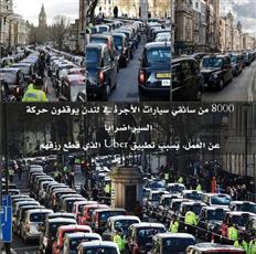 إضراب 8 آلاف من سائقي سيارات الأجرة في لندن