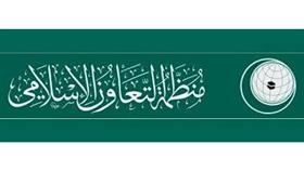 منظمة التعاون الاسلامي