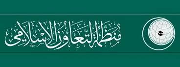 منظمة التعاون الاسلامي