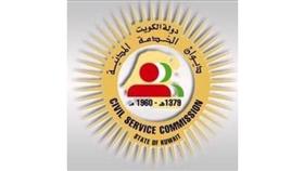 ديوان الخدمة المدنية
