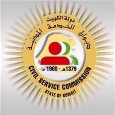 ديوان الخدمة المدنية