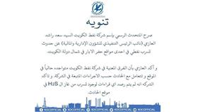 تسرب نفطي في الروضتين