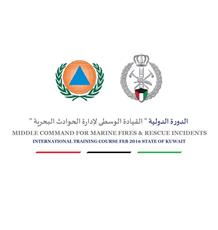 اعتماد دولة الكويت كمركز تدريبي للإطفاء والإنقاذ البحري من قبل المنظمة الدولية للحماية المدنية
