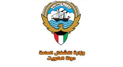 وزارة الاشغال