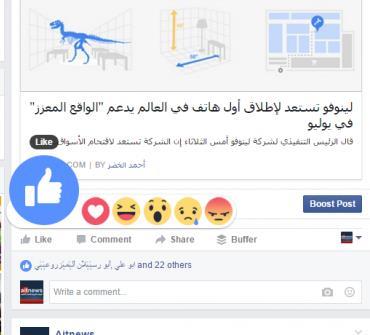 رسميًا.. «فيس بوك» تطلق ميزة «ردود الفعل» إلى جانب خيار «الاعجاب»