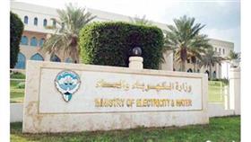 وزارة الكهرباء والماء