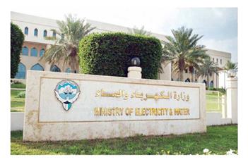 وزارة الكهرباء والماء