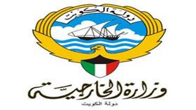 وزارة الخارجية