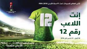 ضمن خطة اللجنة التسويقية.. كأس العالم للناشئات: إطلاق حملة «أنت اللاعب رقم 12»