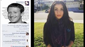 تعرف على المغربية التي ضغط لها مؤسس «فيسبوك» لايك لمنشورها !