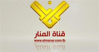 «حزب الله» عن وقف بث «المنار»:  لن تنجح الإجراءات الظالمة في كبت صوت الحق