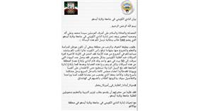 طلبتنا في «أيداهو» الأميركية يتعرضون للسرقة