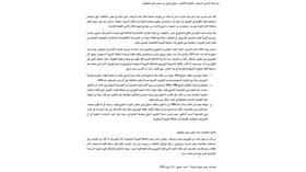 بيان شفيق الآخر الذي يشير إلى سعودية تيران وصنافير