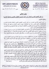 نقابة البترول لمجرِّمي الإضراب: هاتوا برهانكم