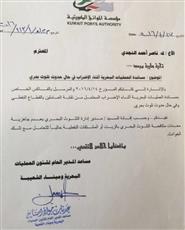 «الموانئ»: عدم جاهزية معدات مكافحة التلوث البحري بالمشتقات النفطية للتعامل مع الحوادث