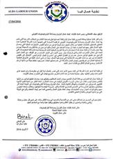 نقابة عمال «البا» البحرينية  تتضامن مع  «إضراب» إتحاد عمال البترول وصناعة البتروكيماويات