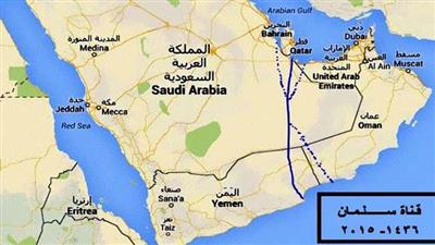 السعودية تكمل دراسة مشروع قناة تربط الخليج ببحر العرب بديلاً لـ «هرمز»