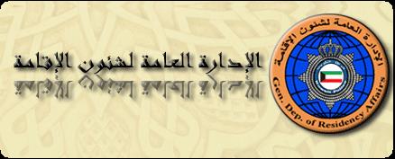 حملة امنية تسفر عن ضبط  حالة تزوير إقامة وافد و7 مخالفين لقانون الإقامة ومكتب خدم وهمي