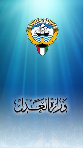«العدل»: 2046 وثيقة شرعية لـ «البدون» في 2015