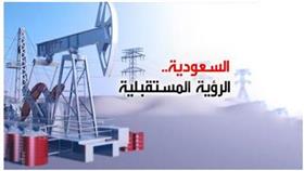 السعودية تترقب اليوم حدثا هاما يحسم مستقبل المملكة