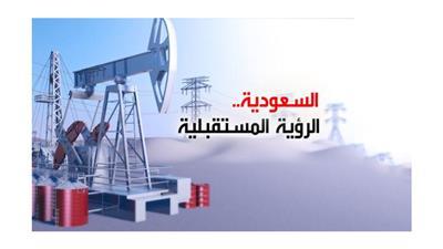 السعودية تترقب اليوم حدثا هاما يحسم مستقبل المملكة
