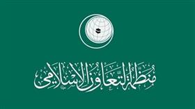 «التعاون الإسلامي» تدعو المجتمع الدولي لتحمل مسؤولية إلزام إسرائيل بتنفيذ قرارات الشرعية الدولية المتعلقة بـ «الجولان»