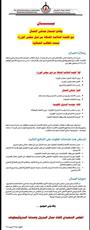 بيان اتحاد عمال البترول بعد الاجتماع مع اللجنة المختصة لبحث المطالب العمالية