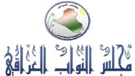 عدم اكتمال النصاب وراء اخفاق «النواب العراقي» في التصويت على التشكيلة الوزارية الجديدة