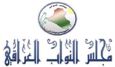 عدم اكتمال النصاب وراء اخفاق «النواب العراقي» في التصويت على التشكيلة الوزارية الجديدة